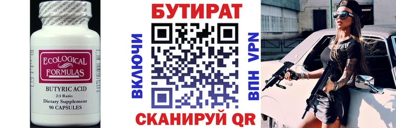 Бутират Butirat Куртамыш